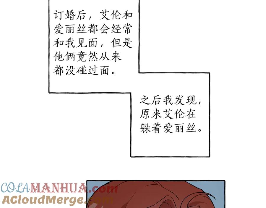 一切都是错觉 第5话 预知梦 第49页