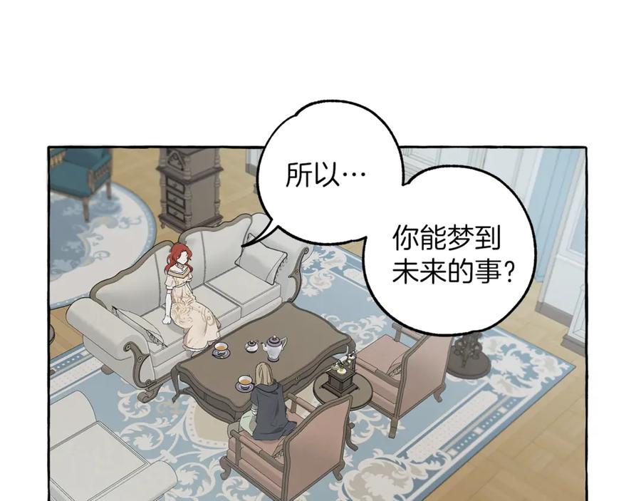 一切都是错觉 第5话 预知梦 第99页