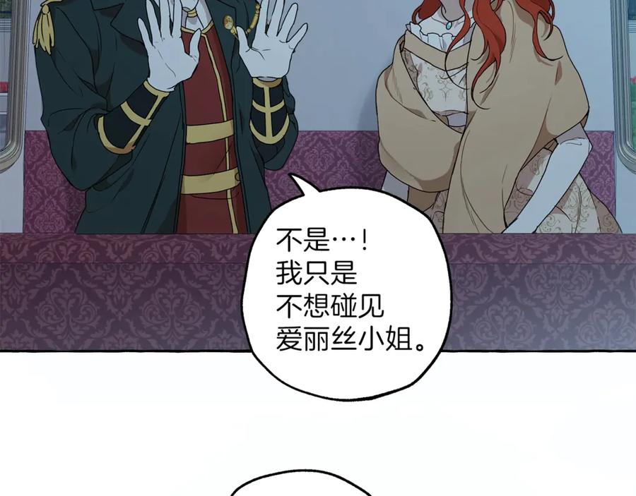 一切都是错觉 第5话 预知梦 第56页