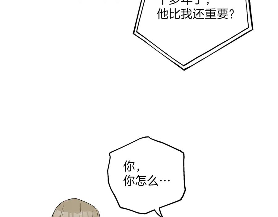 一切都是错觉 第5话 预知梦 第90页