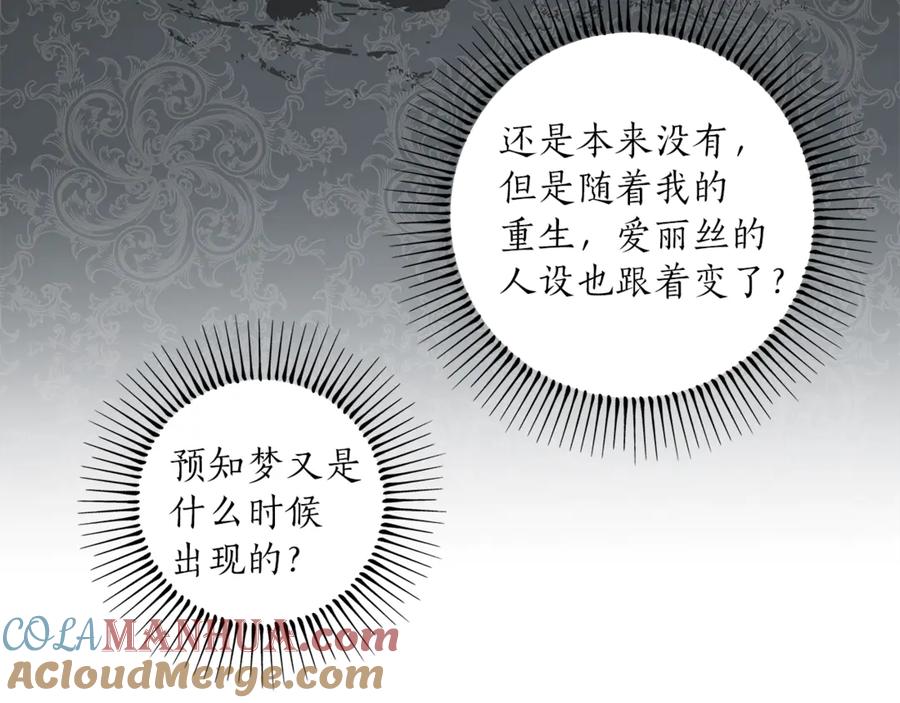 一切都是错觉 第5话 预知梦 第97页
