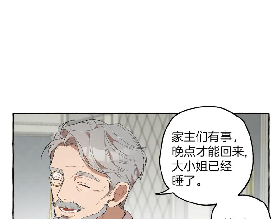 一切都是错觉 第5话 预知梦 第76页