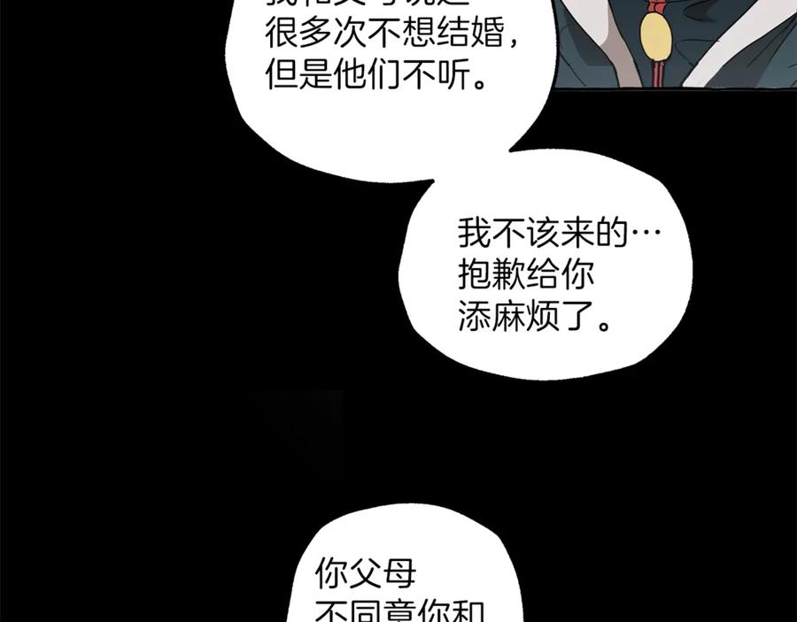 一切都是错觉 第5话 预知梦 第8页
