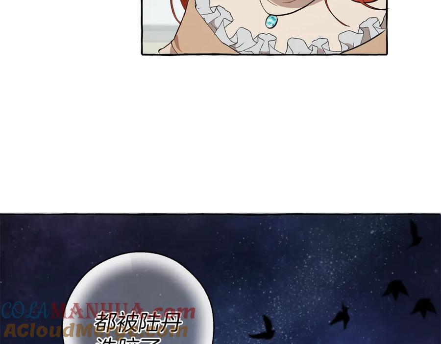 一切都是错觉 第5话 预知梦 第141页