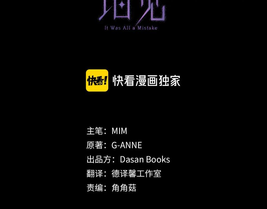 一切都是错觉 第5话 预知梦 第16页
