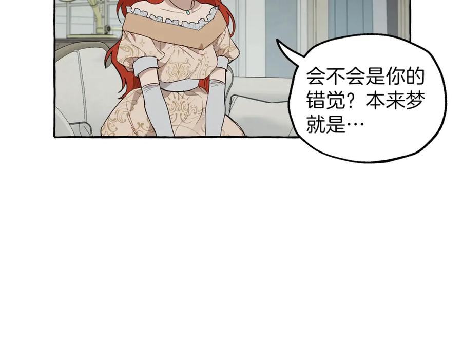 一切都是错觉 第5话 预知梦 第111页