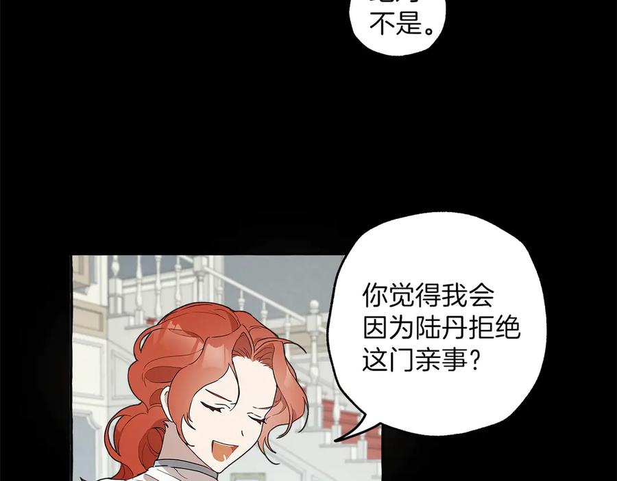 一切都是错觉 第5话 预知梦 第34页
