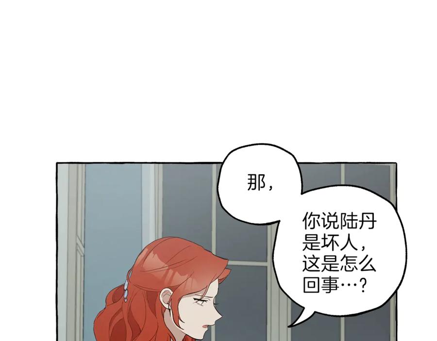 一切都是错觉 第5话 预知梦 第126页