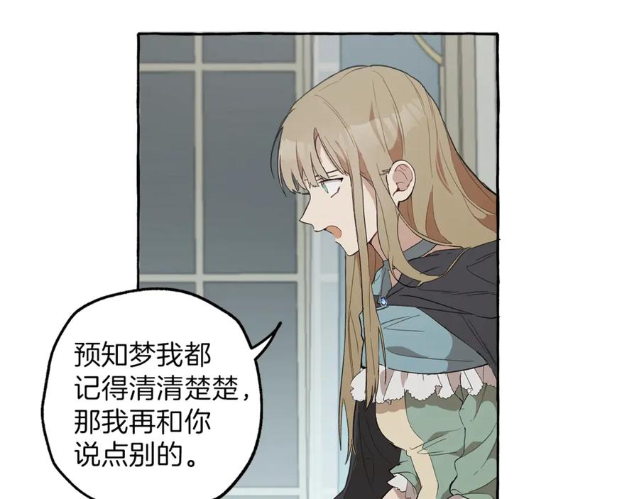 一切都是错觉 第5话 预知梦 第112页