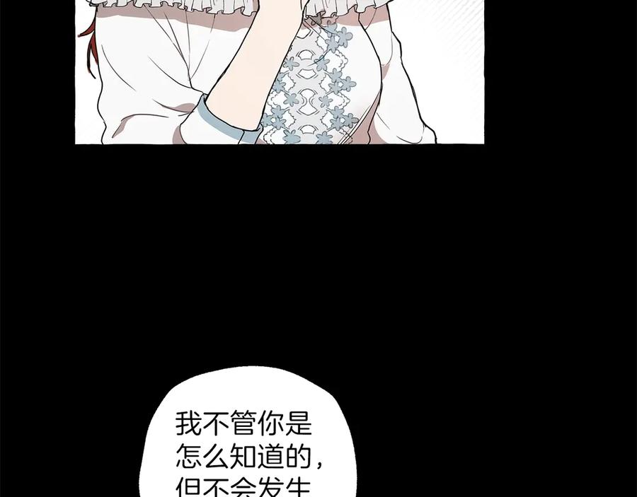 一切都是错觉 第5话 预知梦 第30页