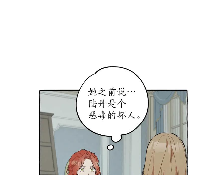一切都是错觉 第5话 预知梦 第124页