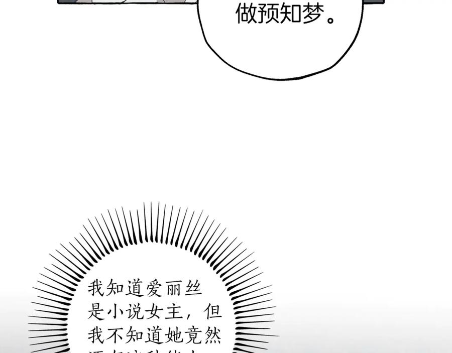 一切都是错觉 第5话 预知梦 第94页