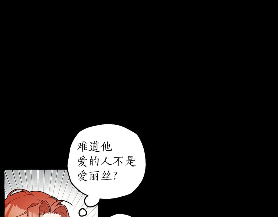 一切都是错觉 第5话 预知梦 第23页
