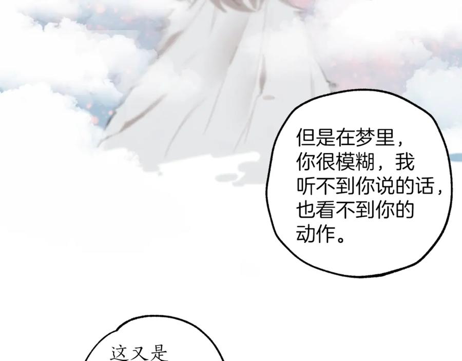 一切都是错觉 第5话 预知梦 第103页