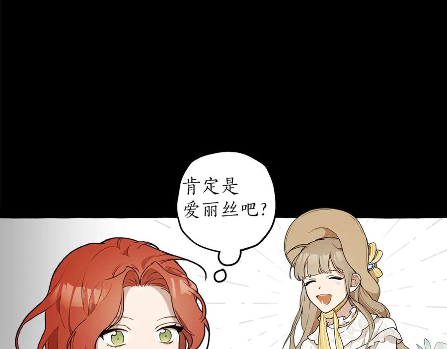一切都是错觉 第5话 预知梦 第3页