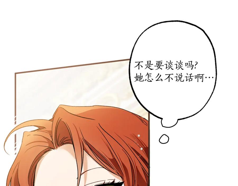 一切都是错觉 第68话 怨种闺蜜 第43页