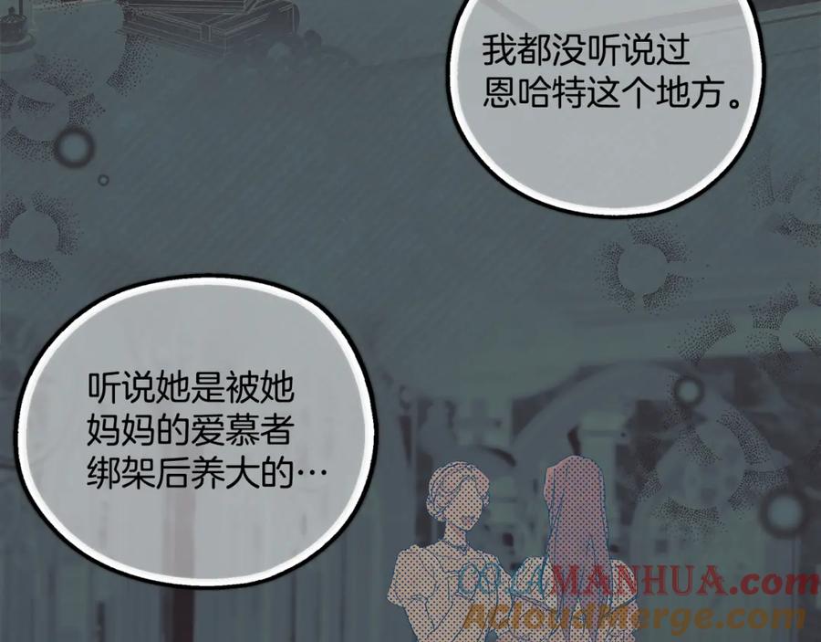 一切都是错觉 第68话 怨种闺蜜 第117页