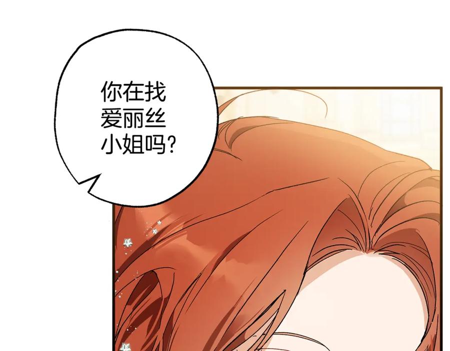 一切都是错觉 第68话 怨种闺蜜 第10页