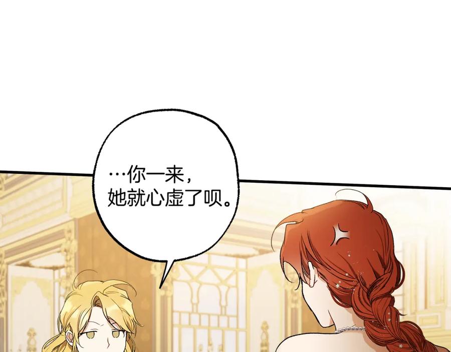 一切都是错觉 第68话 怨种闺蜜 第27页