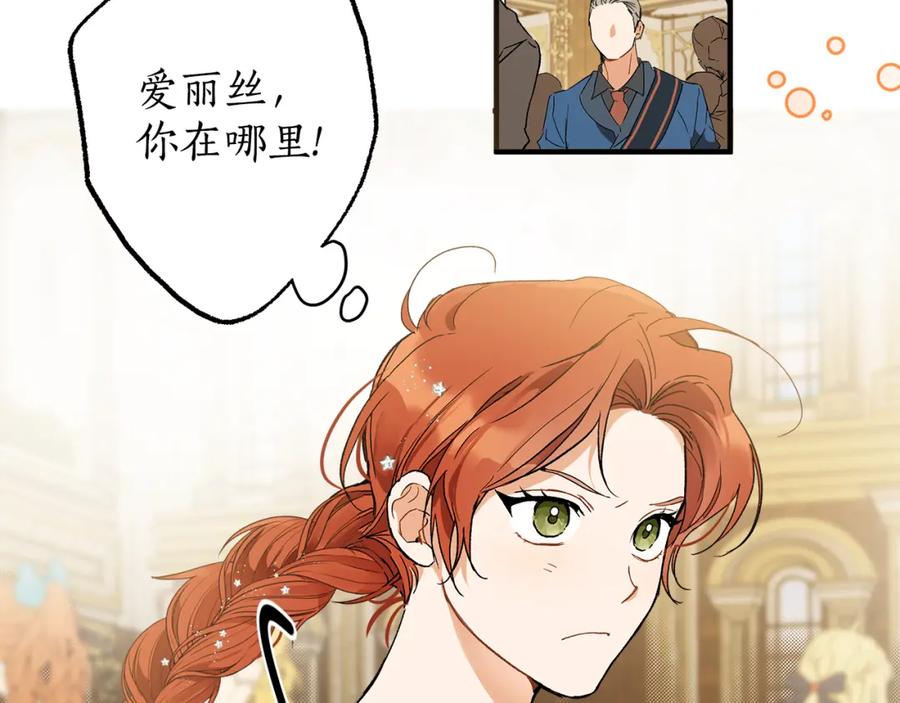 一切都是错觉 第68话 怨种闺蜜 第8页