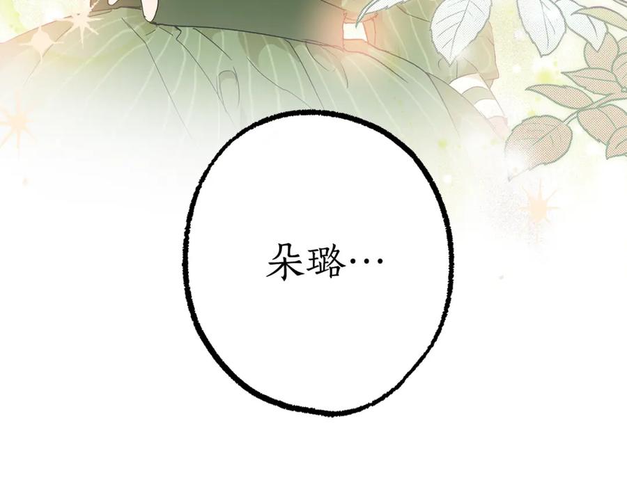 一切都是错觉 第68话 怨种闺蜜 第135页