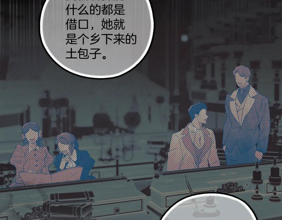 一切都是错觉 第68话 怨种闺蜜 第116页