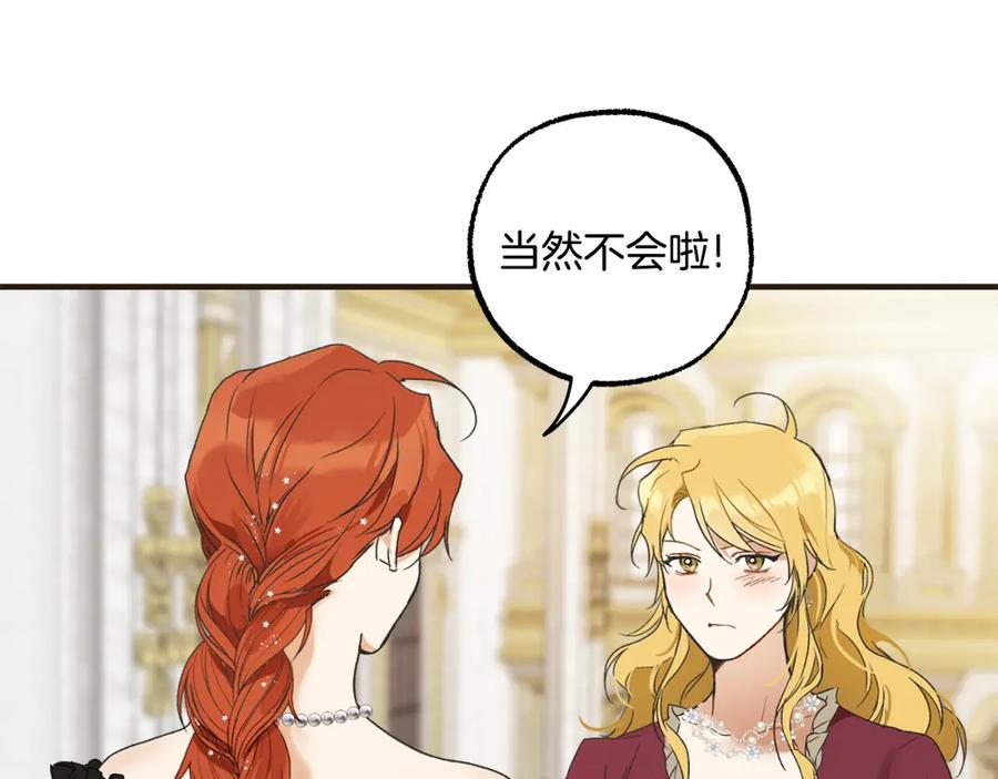 一切都是错觉 第68话 怨种闺蜜 第84页