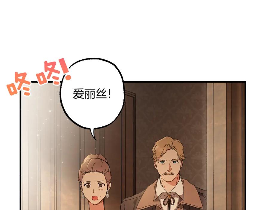 一切都是错觉 第68话 怨种闺蜜 第110页