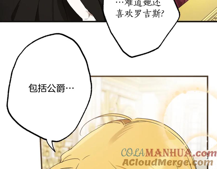 一切都是错觉 第68话 怨种闺蜜 第57页