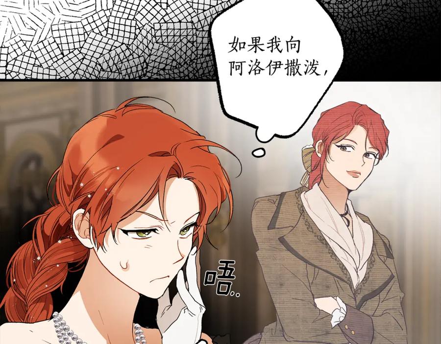 一切都是错觉 第68话 怨种闺蜜 第75页