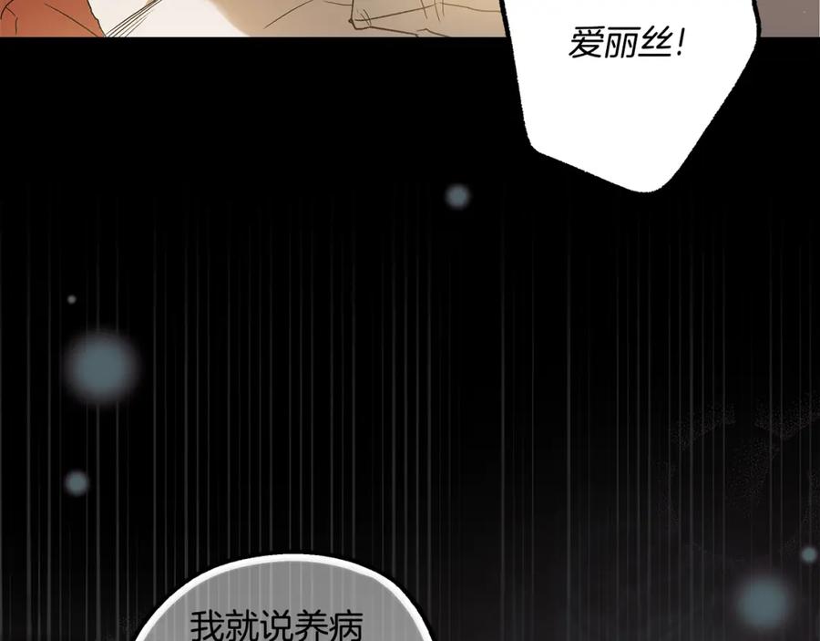 一切都是错觉 第68话 怨种闺蜜 第115页