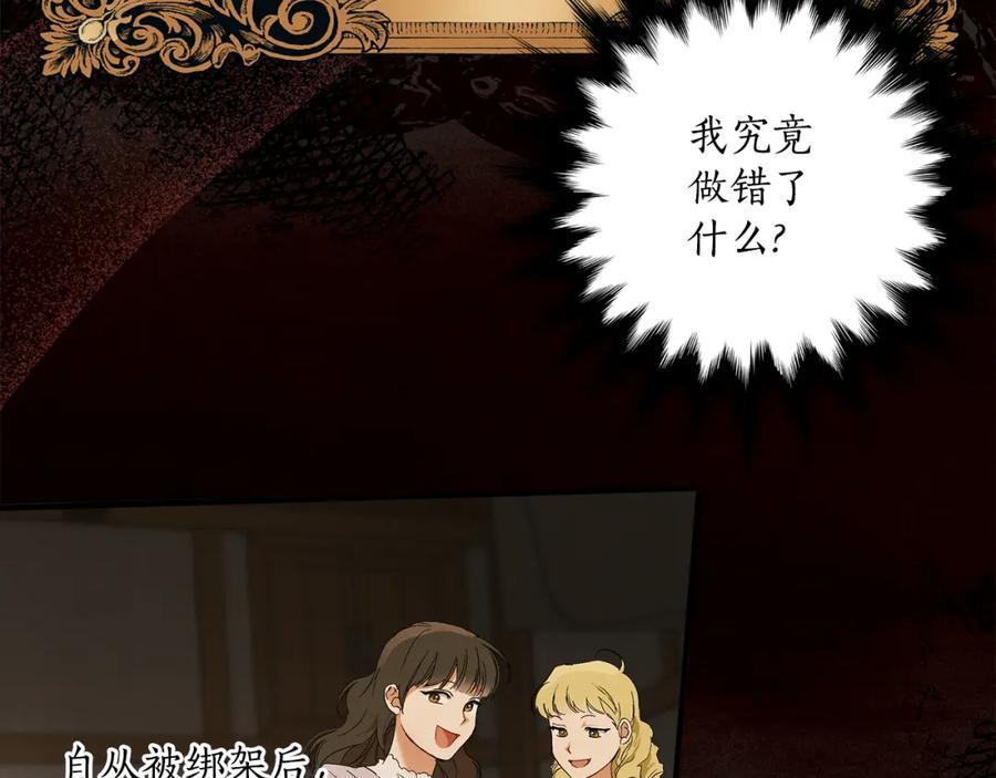 一切都是错觉 第68话 怨种闺蜜 第124页
