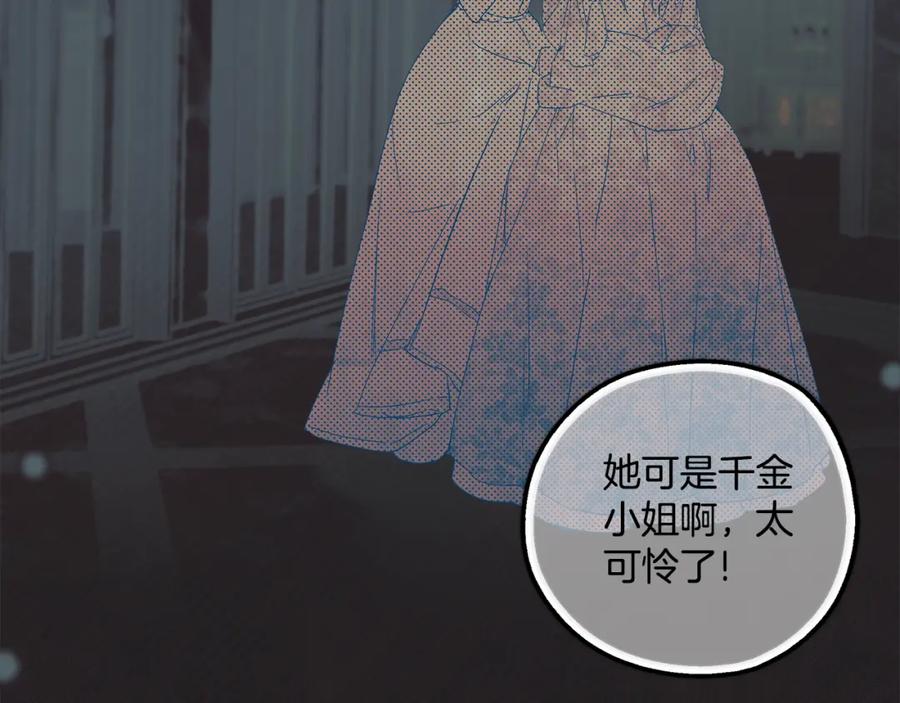 一切都是错觉 第68话 怨种闺蜜 第118页