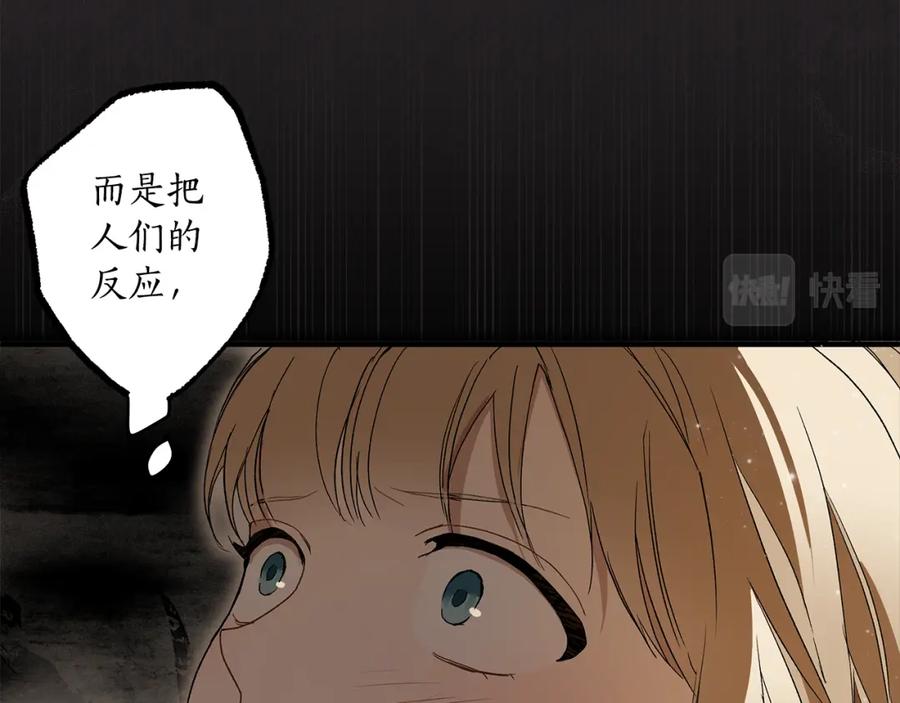 一切都是错觉 第68话 怨种闺蜜 第119页