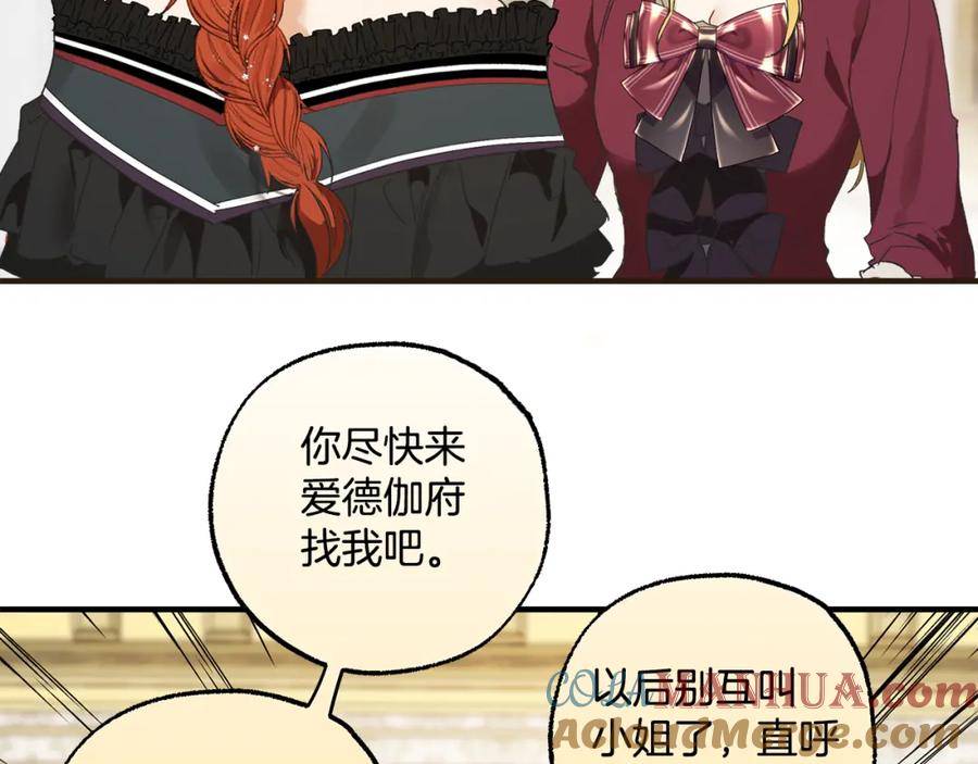 一切都是错觉 第68话 怨种闺蜜 第85页