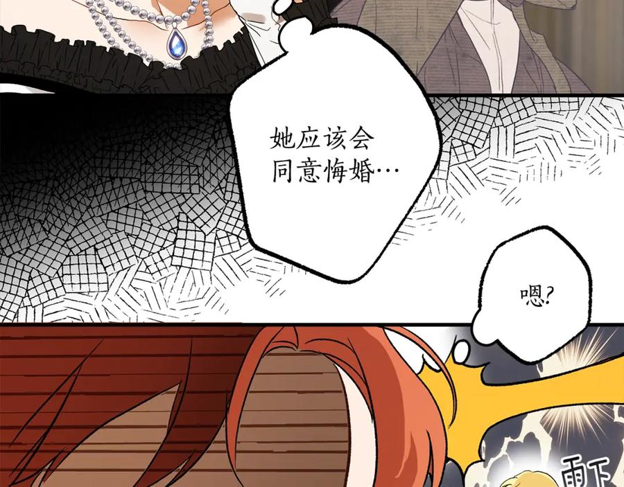 一切都是错觉 第68话 怨种闺蜜 第76页