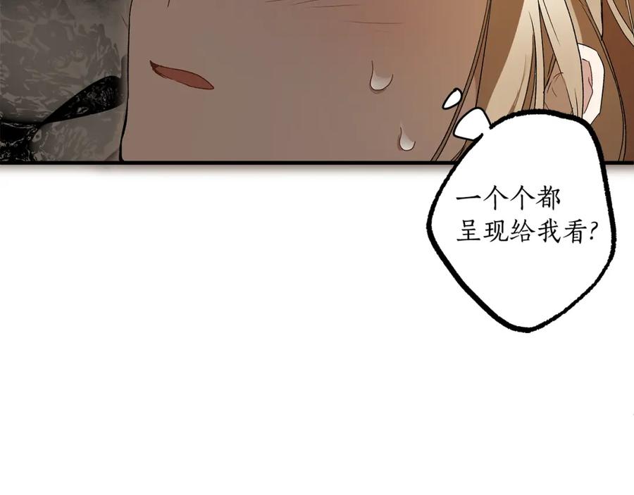一切都是错觉 第68话 怨种闺蜜 第120页