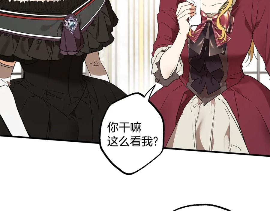 一切都是错觉 第68话 怨种闺蜜 第79页