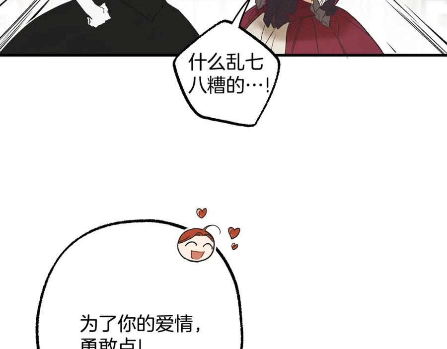 一切都是错觉 第68话 怨种闺蜜 第87页
