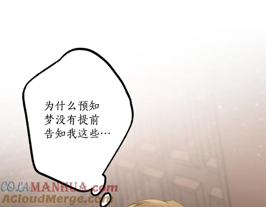 一切都是错觉 第68话 怨种闺蜜 第113页