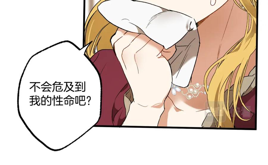 一切都是错觉 第68话 怨种闺蜜 第83页