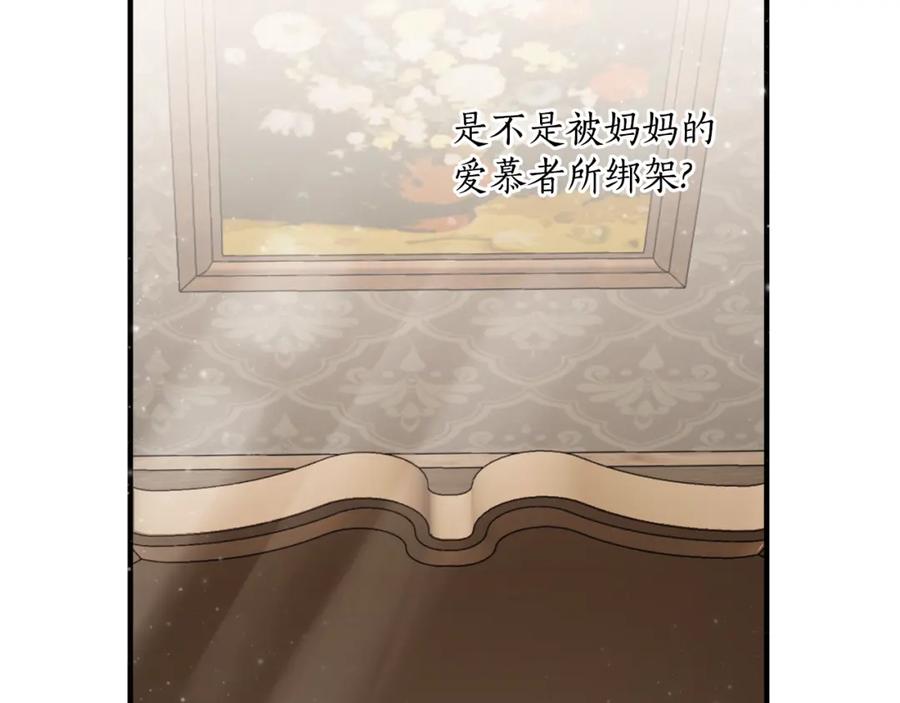 一切都是错觉 第68话 怨种闺蜜 第106页