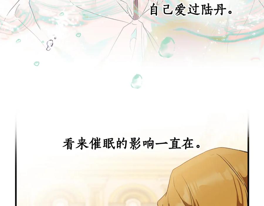 一切都是错觉 第68话 怨种闺蜜 第66页