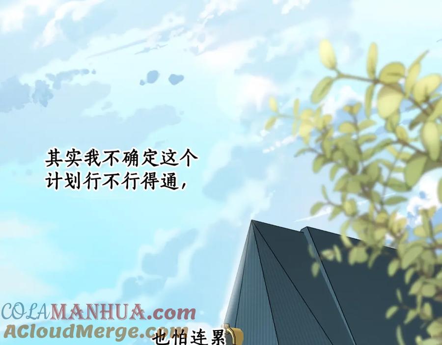 一切都是错觉 第68话 怨种闺蜜 第93页