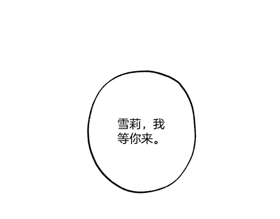 一切都是错觉 第68话 怨种闺蜜 第90页