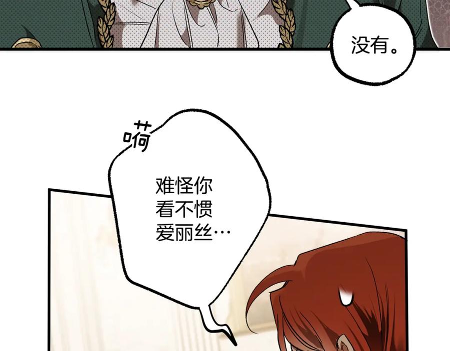 一切都是错觉 第69话 别这么叫我 第56页