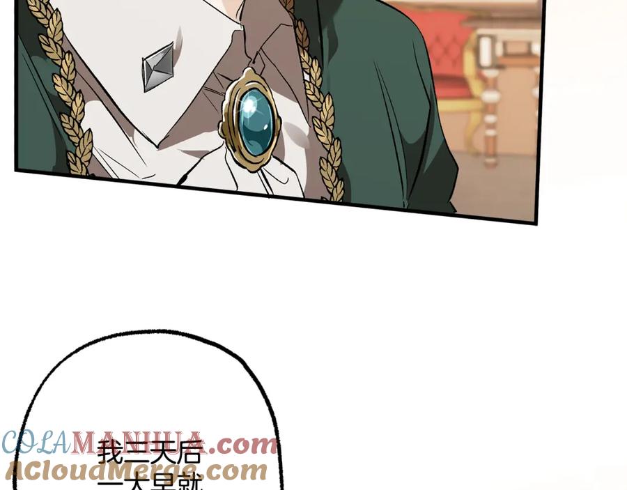 一切都是错觉 第69话 别这么叫我 第85页