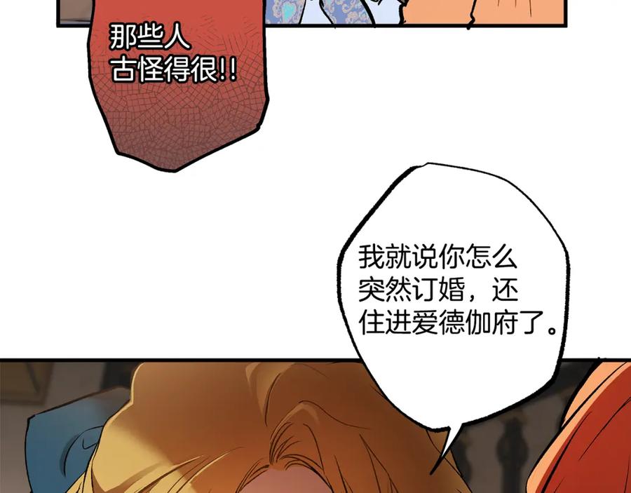 一切都是错觉 第69话 别这么叫我 第111页