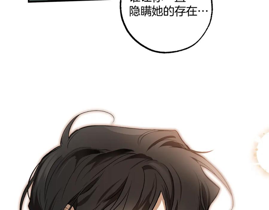 一切都是错觉 第69话 别这么叫我 第58页