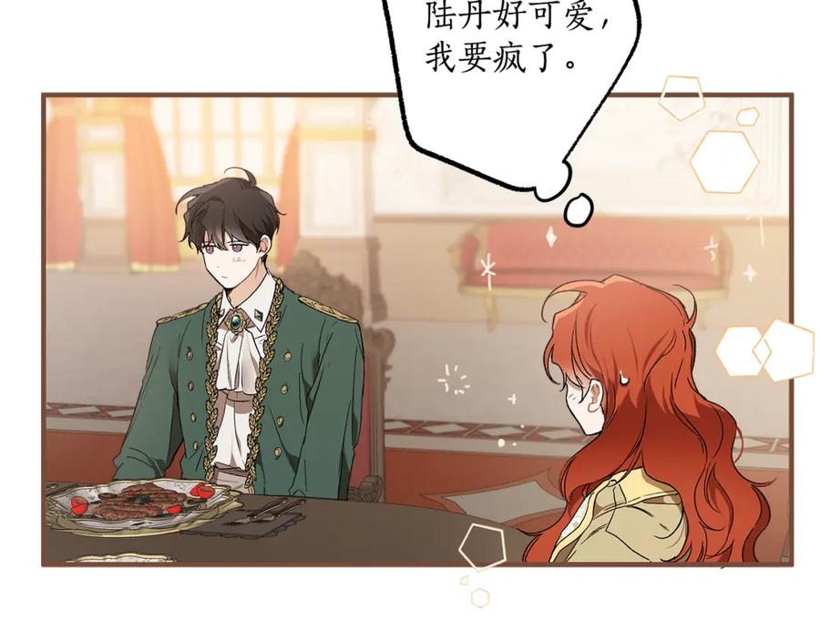 一切都是错觉 第69话 别这么叫我 第62页